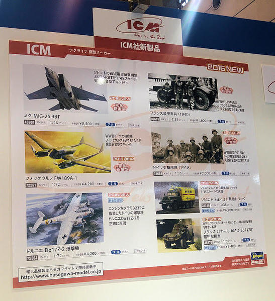 Shizuoka Hobby 2016 ICM [1)