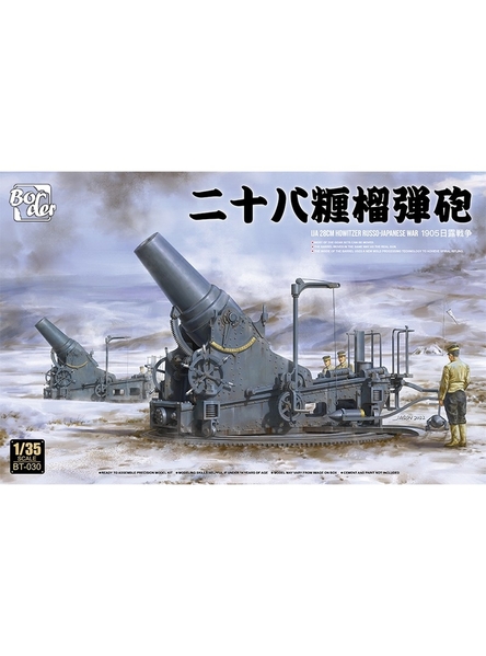 1-35-ija-28cm-howitzer-russo-japanese-war-1905